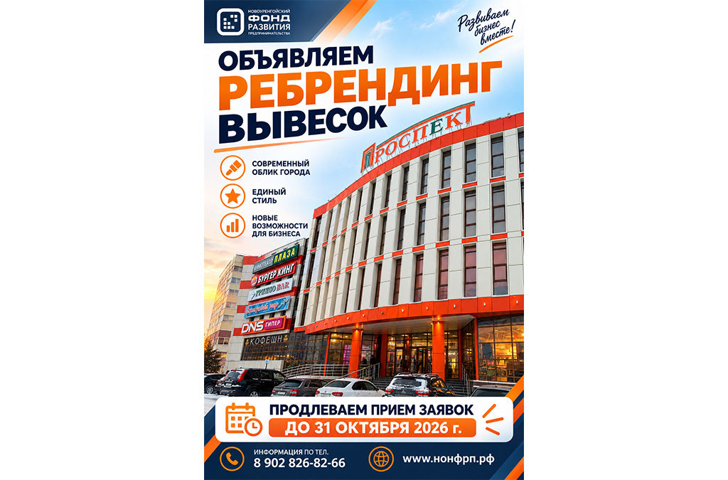 Объявление о проведении конкурсного отбора «Поддержка субъектов предпринимательства по обновлению вывесок»