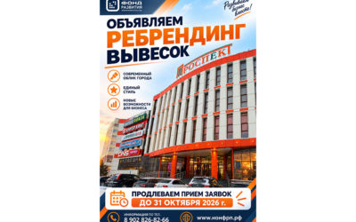 Объявление о проведении конкурсного отбора «Поддержка субъектов предпринимательства по обновлению вывесок»